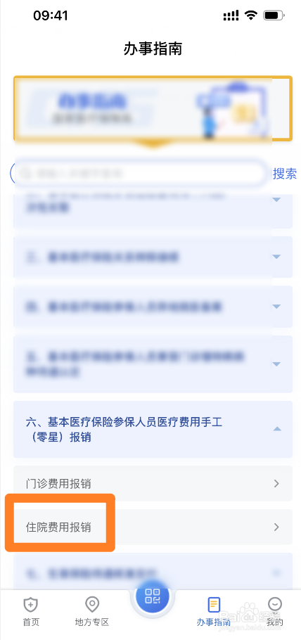 五保户大病住院费用怎么报销