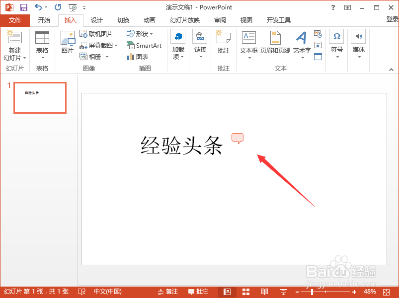 PowerPoint2013中怎么删除插入的批注信息