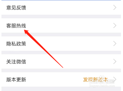 安卓版中邮钱包如何查看客服热线