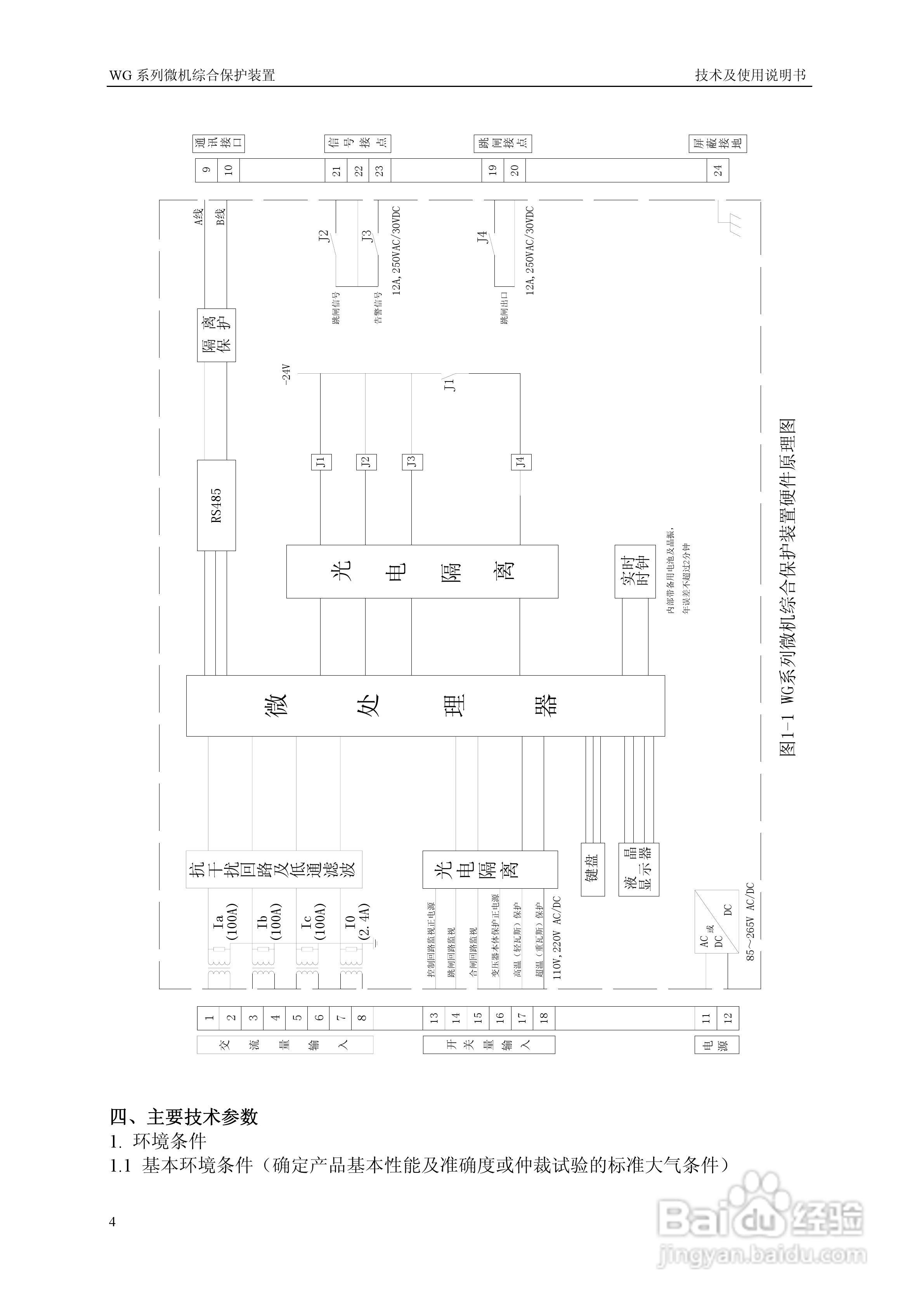 WG230B-G型微机综合保护装置说明书:[1]