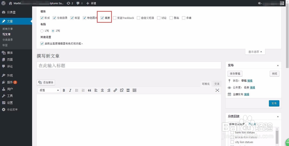 wordpress如何添加文章并注意的细节