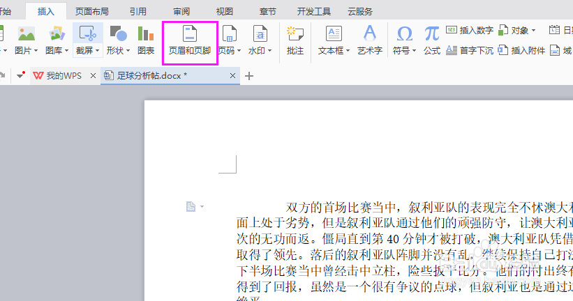 #WPS#-如何给WPS文档添加、删除页眉、页脚