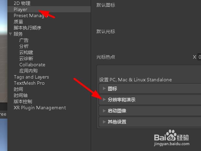 unity全屏模式如何设置为全屏窗口
