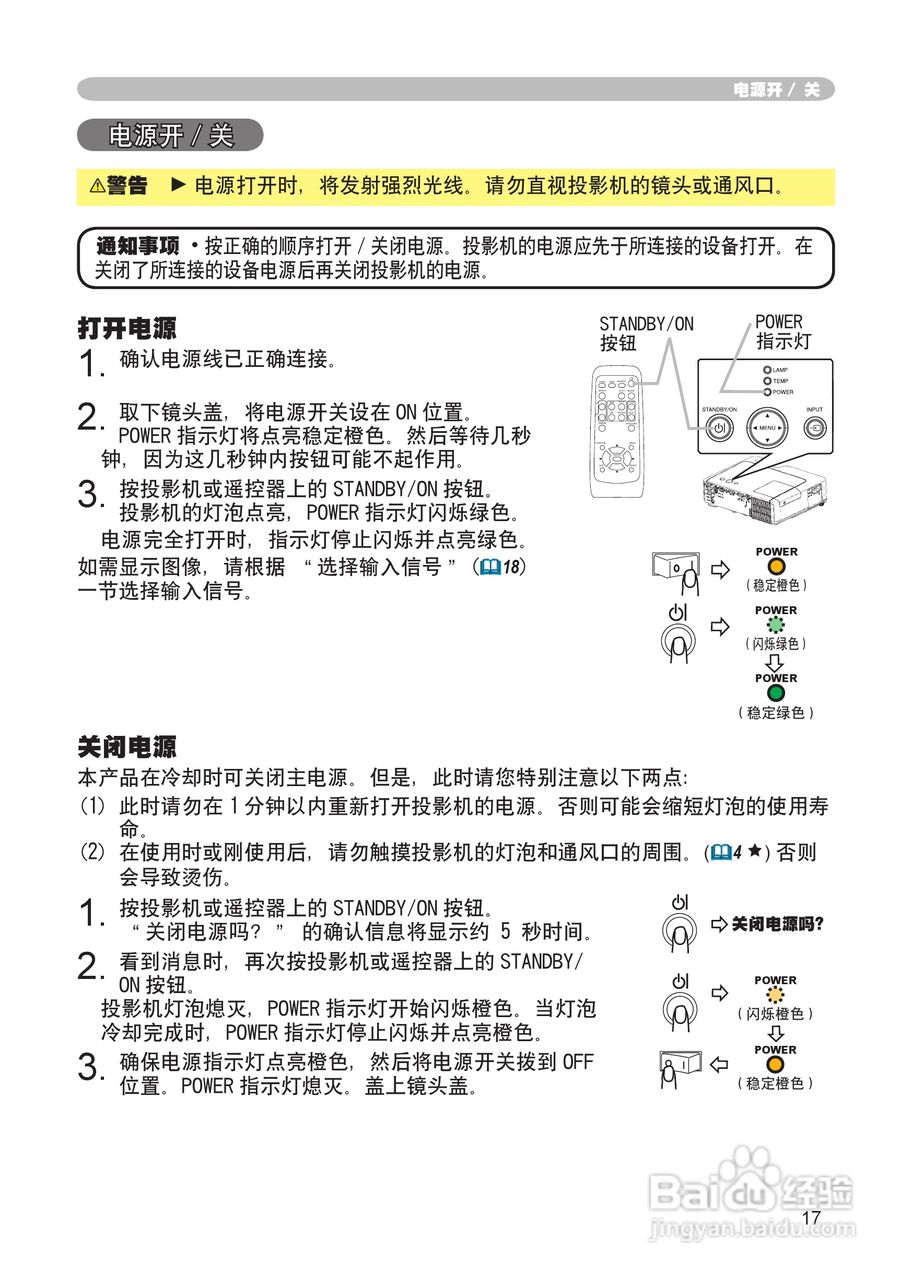 日立CP-S245投影机使用说明书:[2]