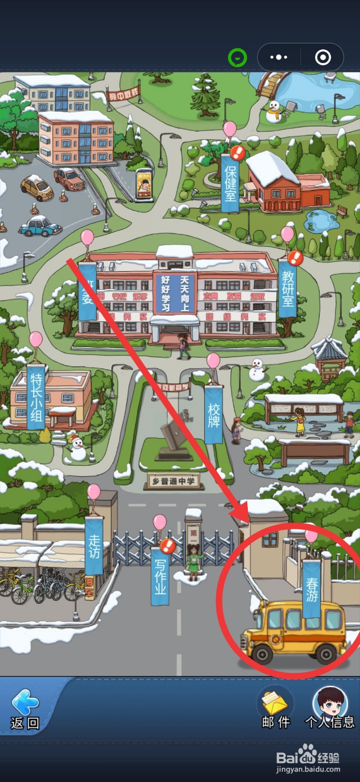 全民学霸春游怎么参与英文指路