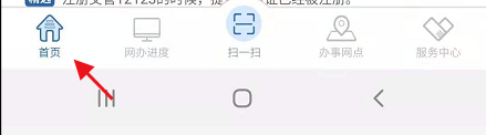 交管12123满分教育如何操作申请