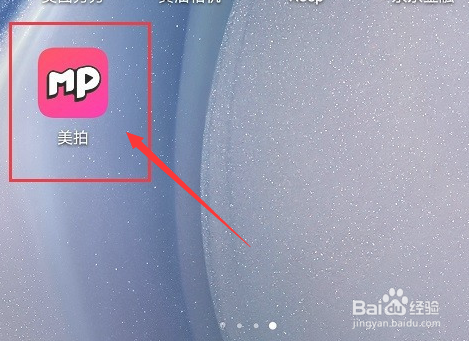 美拍app如何图拍出来的照片无水印