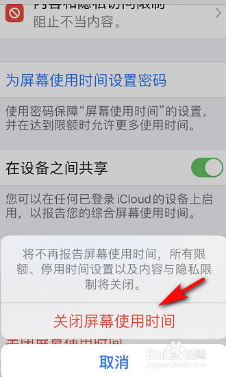iPhone11怎么关闭屏幕使用时间