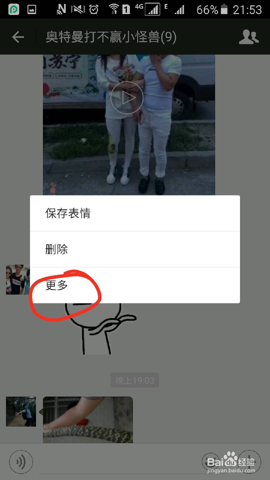 玩转微信的6个小技巧