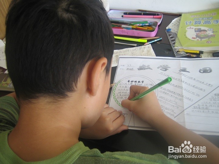 小学生怎样自己制作数学周报