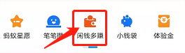 支付宝怎么开通闲钱多赚功能
