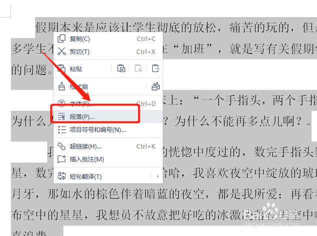 word段落不整齐怎么办