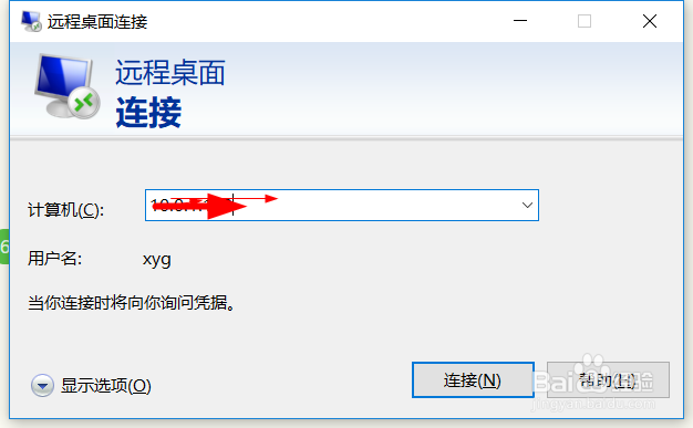 win10如何开启远程桌面连接