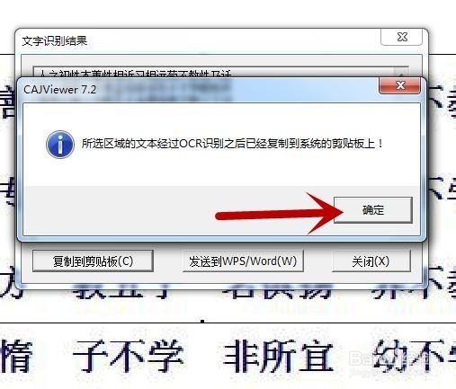 借用PDF将图片中的文字转换成word文字