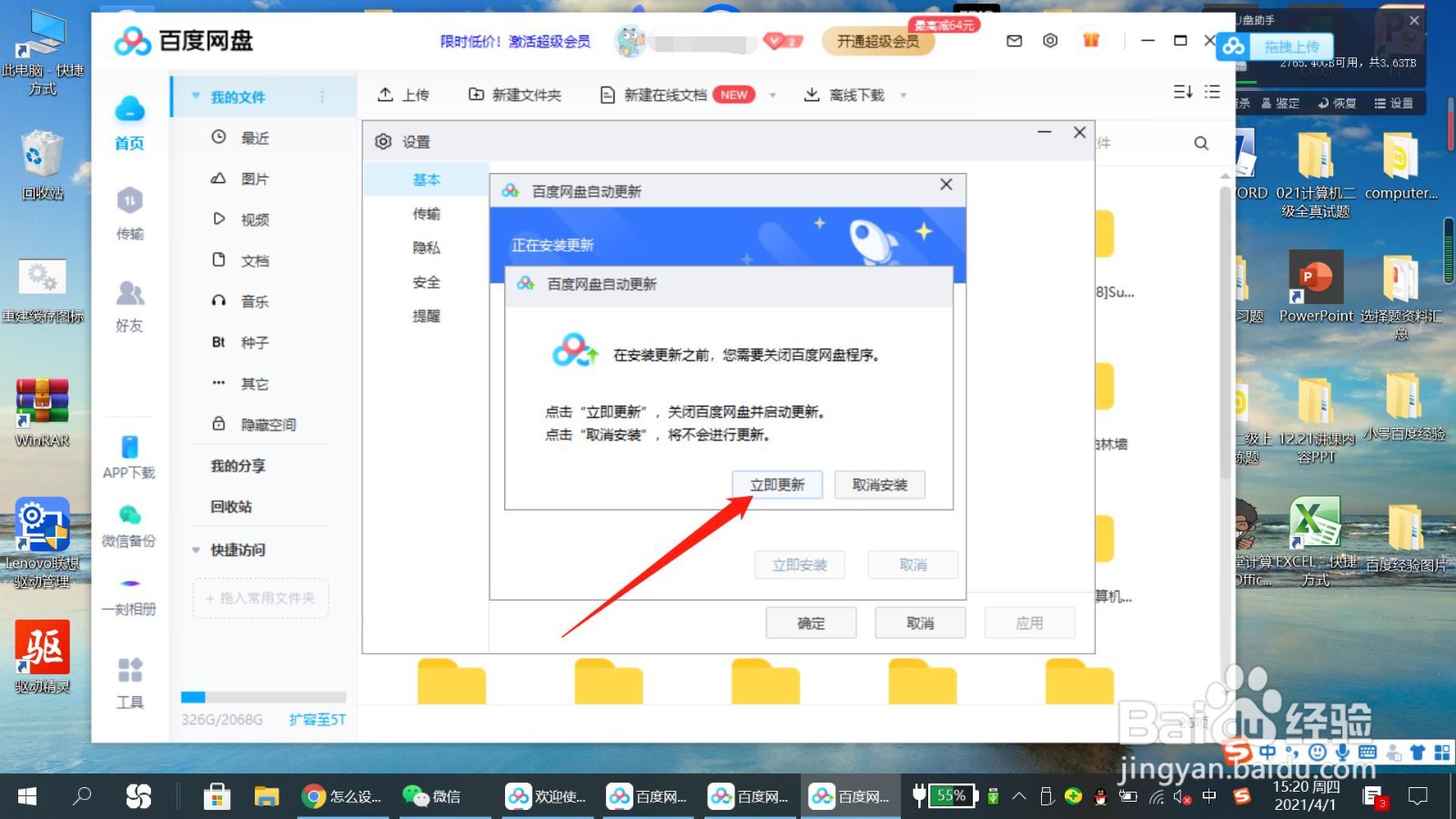 百度网盘怎么更新
