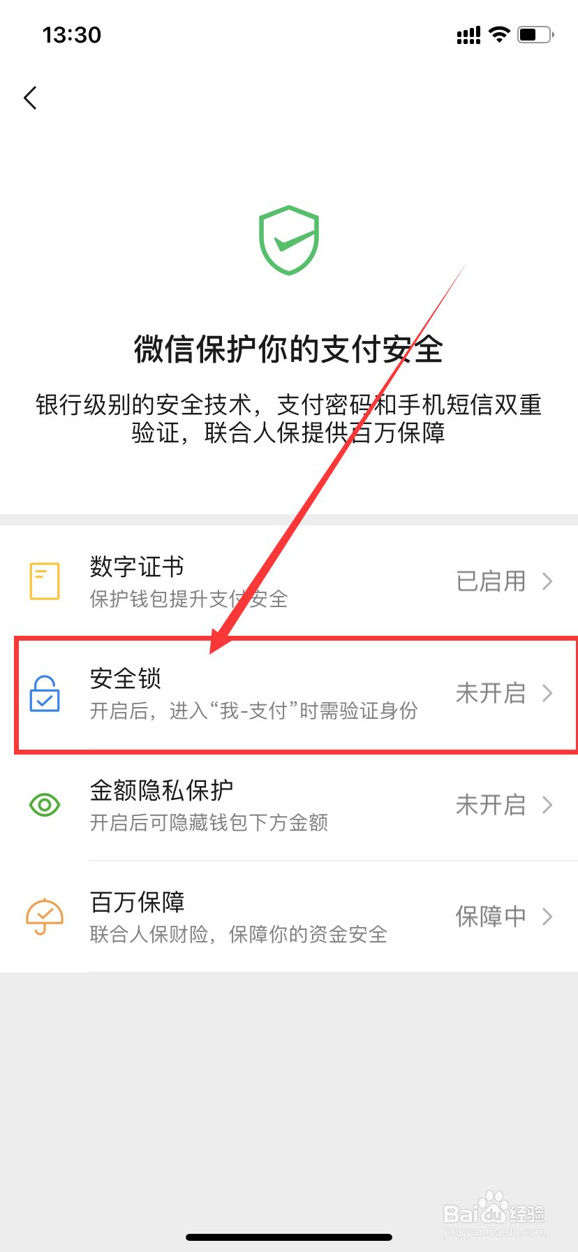 微信钱包手势密码怎么设置