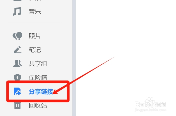 如何给微云分享链接创建访问密码？