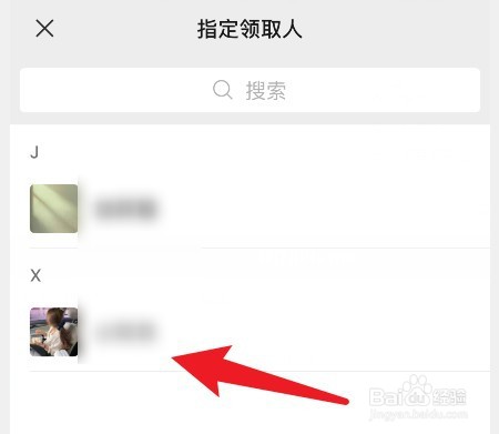 群发红包怎么指定人领取