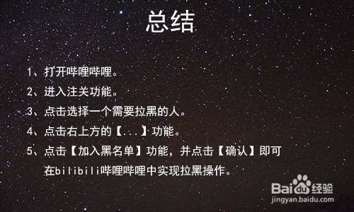 bilibili哔哩哔哩怎么拉黑
