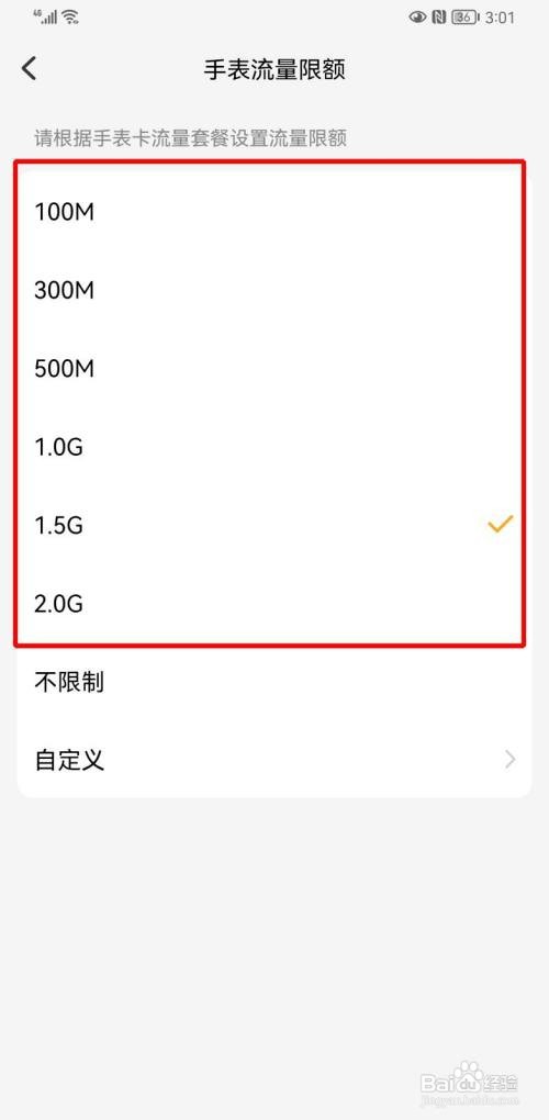 小天才手表流量设置如何查看