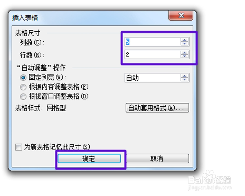 在word文档中插入表格的几种方法