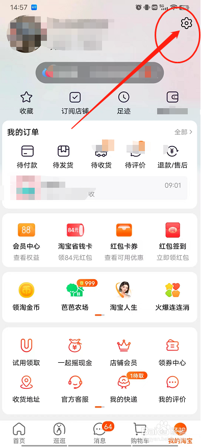 淘宝怎么关闭在线状态
