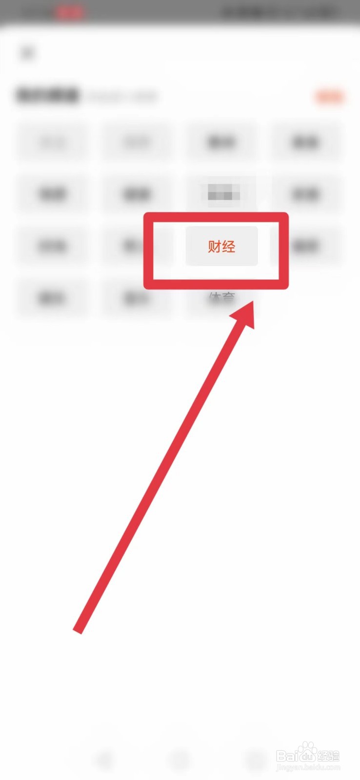 有柿怎样找到财经频道？