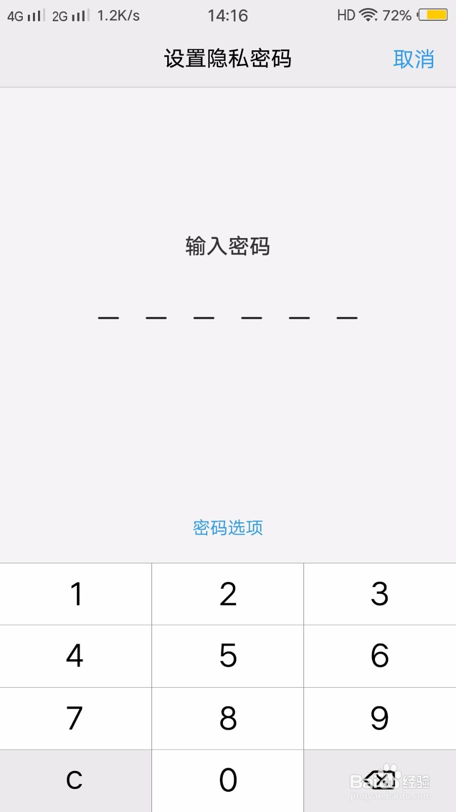 VIVO X9i如何使用保密柜