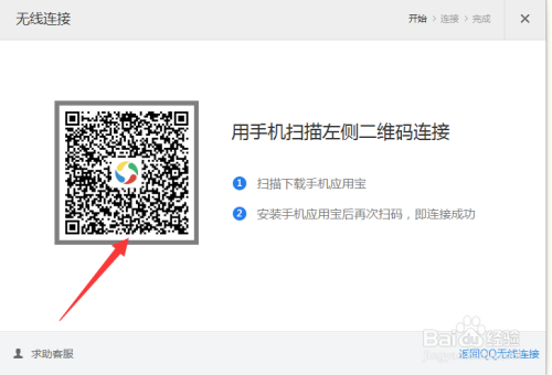 扫描完成后系统会提示你下载安装应用宝,安装成功后重新扫码,即可使