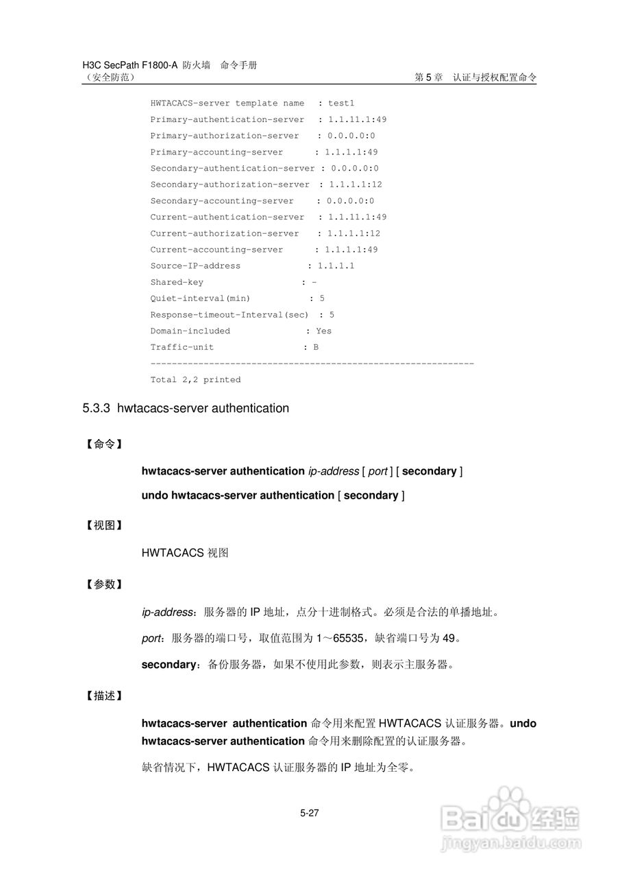华三交换机SecPathF1800-A型说明书:[54]