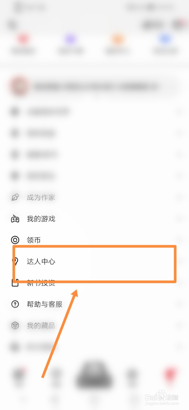 起点读书APP如何查看达人中心