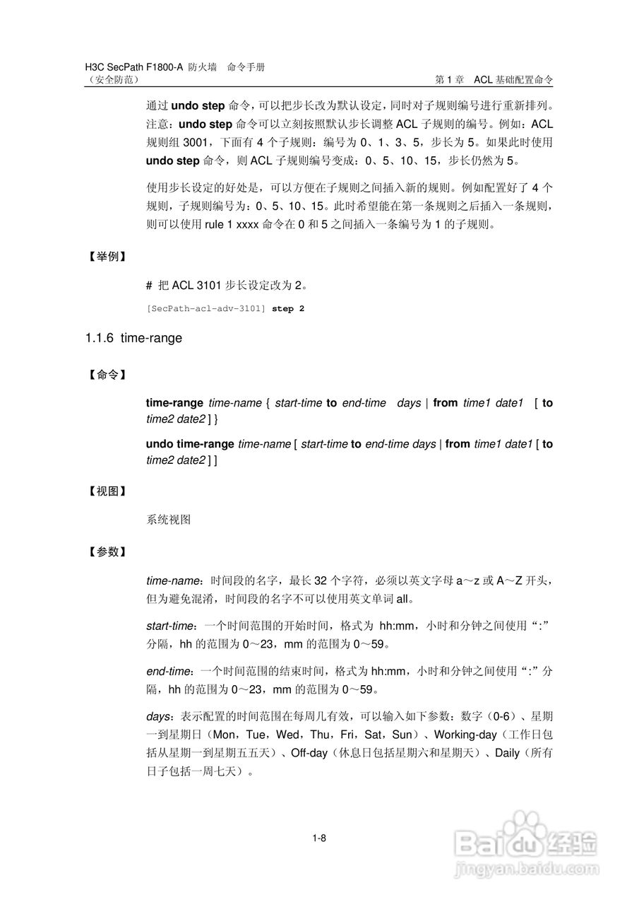 华三交换机SecPathF1800-A型说明书:[45]
