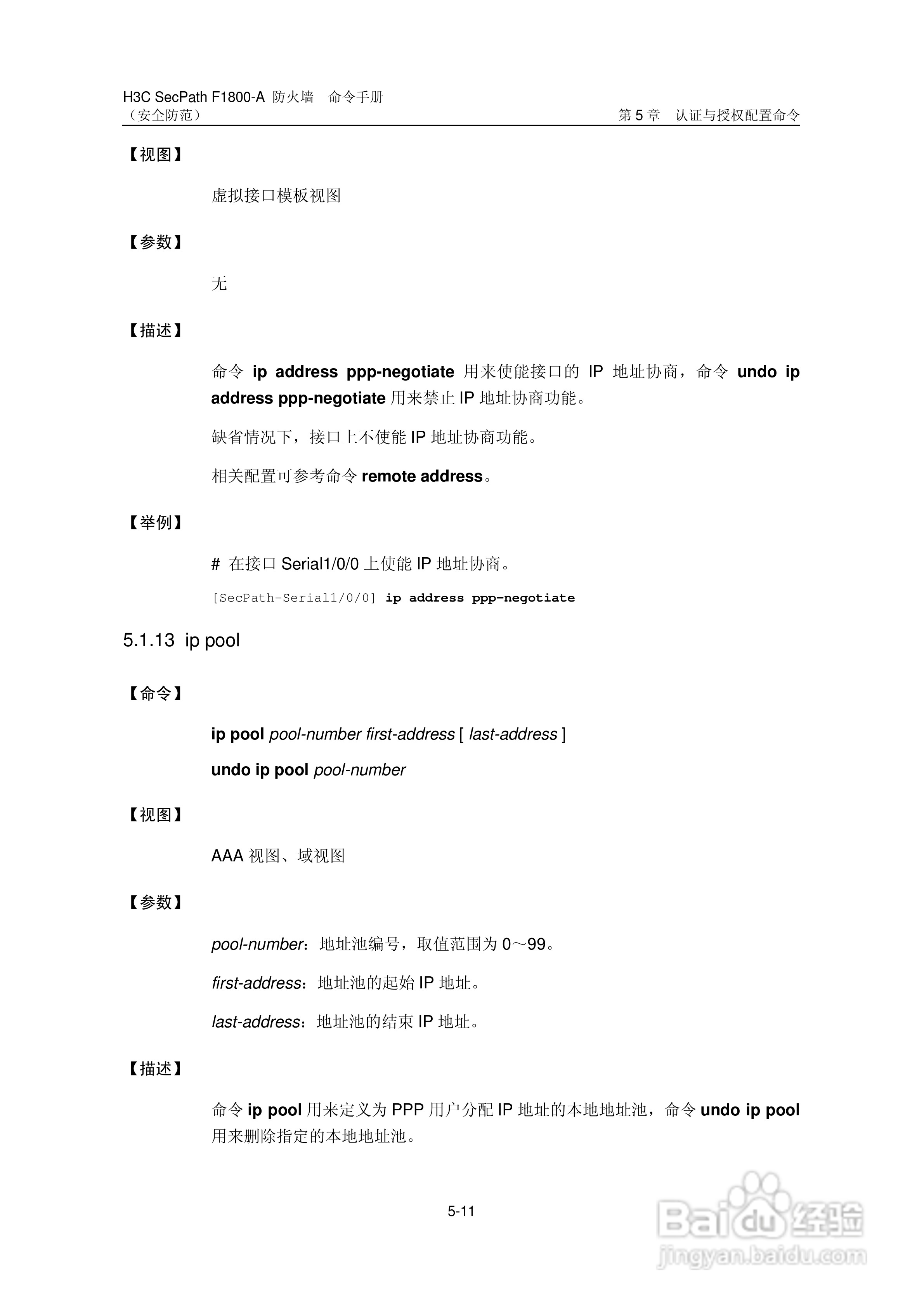 华三交换机SecPathF1800-A型说明书:[53]