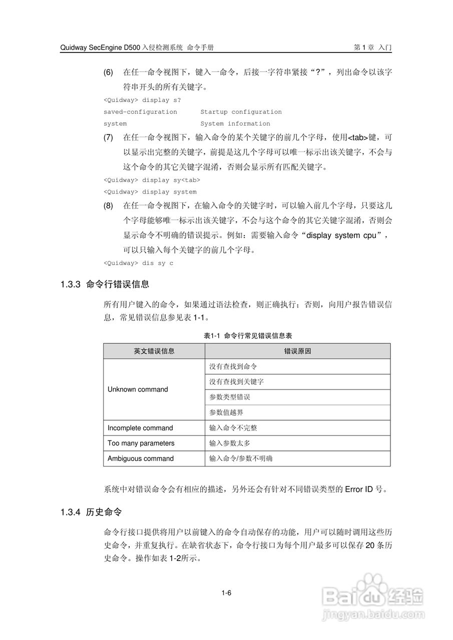 华三交换机SecEngineD500形说明书:[2]