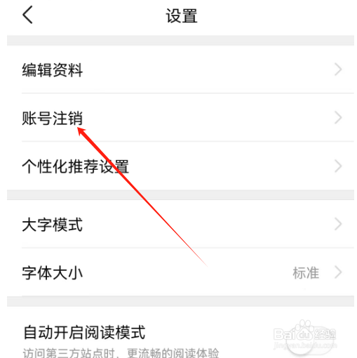 安卓版有柿如何进行账号注销
