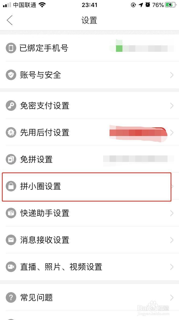 拼多多如何开启影集照片自动整理
