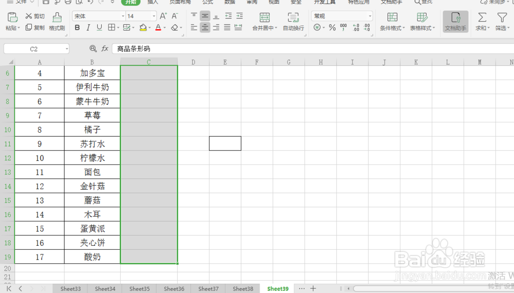 excel 小技巧 如何防止录入重复的商品条形码
