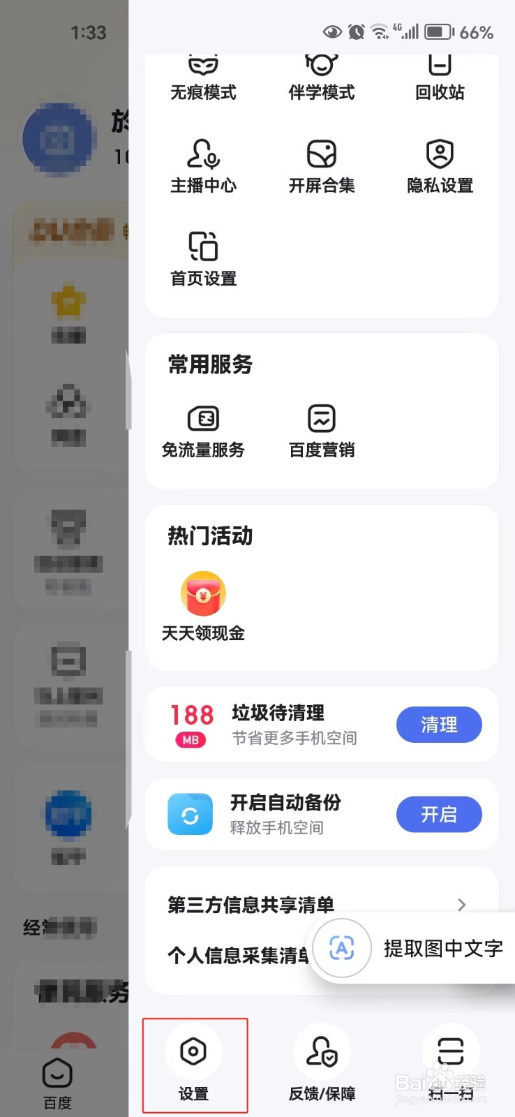 怎样更换百度app绑定的手机号