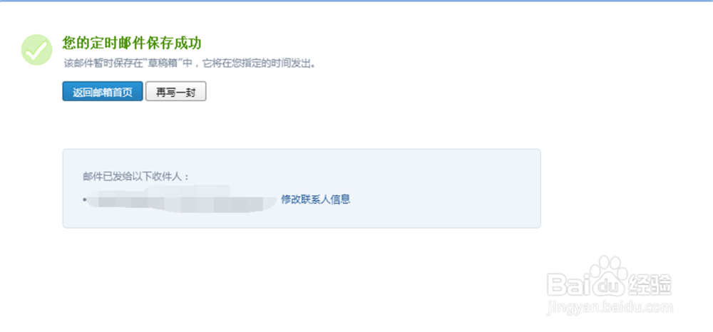 怎么定时发送邮件