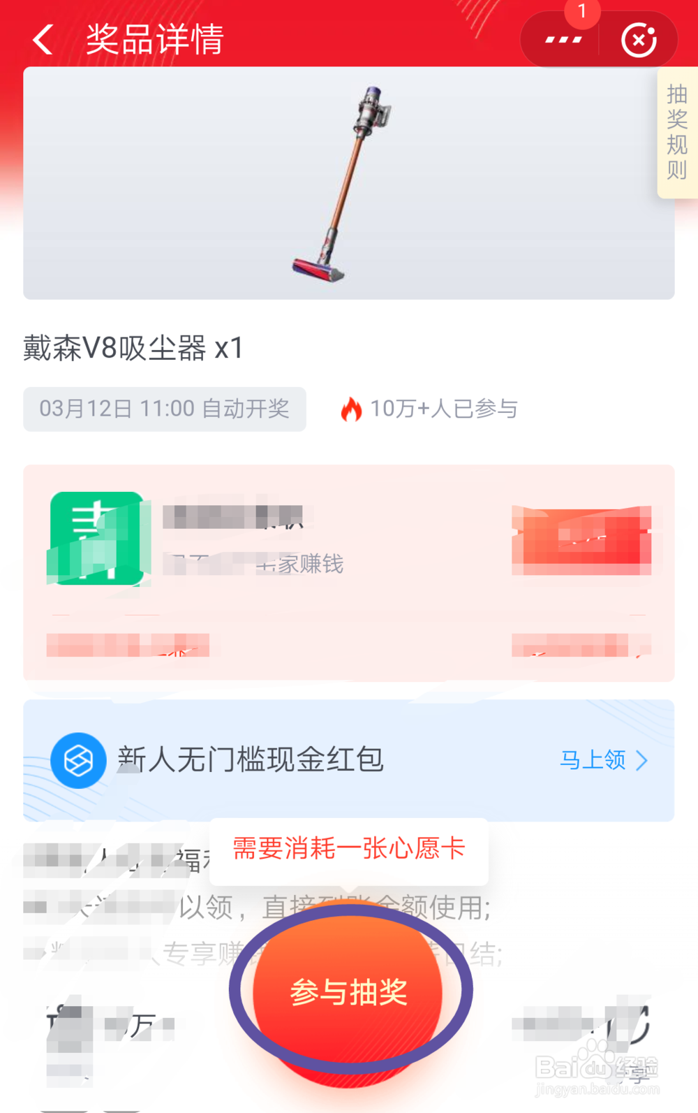 如何参加支付宝的抽奖活动