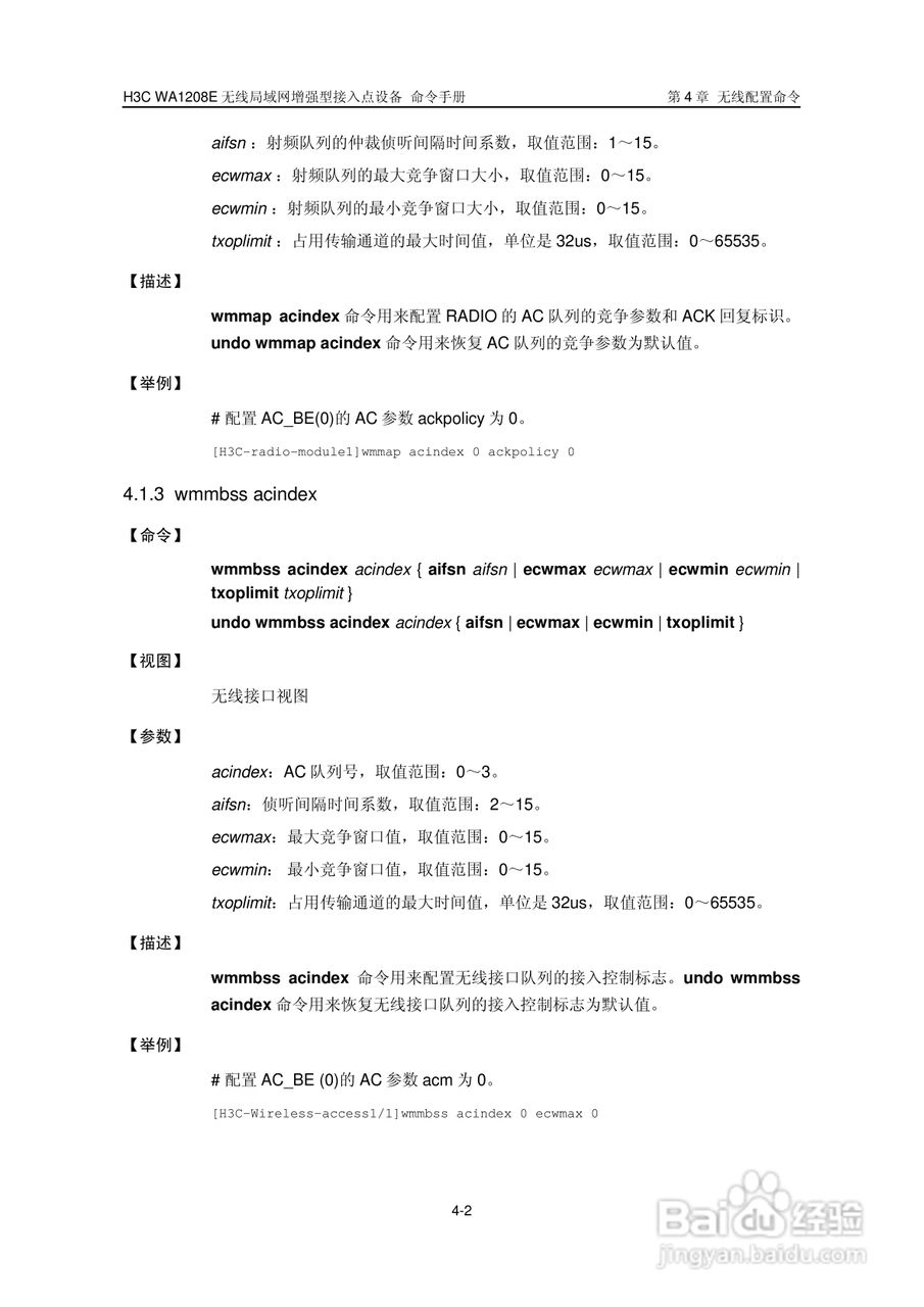 华三交换机WA1208E型说明书:[6]