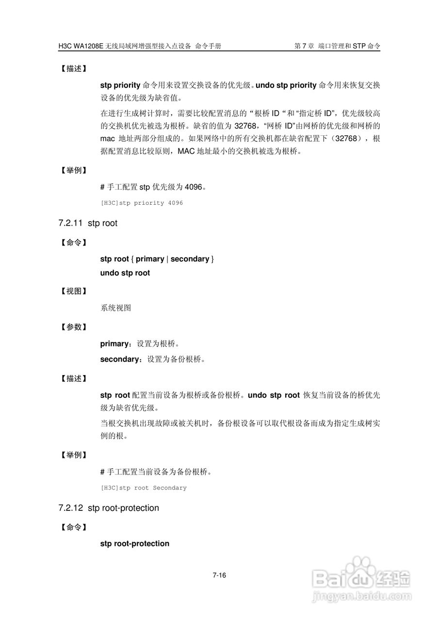 华三交换机WA1208E型说明书:[13]