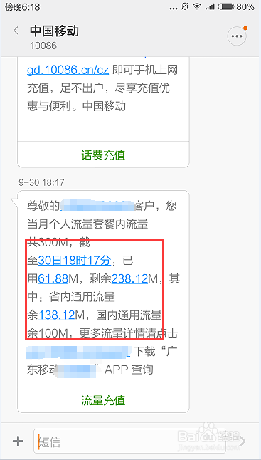流量不清零,如何查询自己的上网流量套餐?!