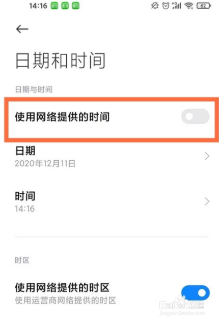 红米k40pro+如何设置时间？
