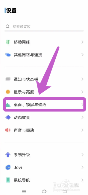 vivo S15手机如何修改锁屏捷径区的应用