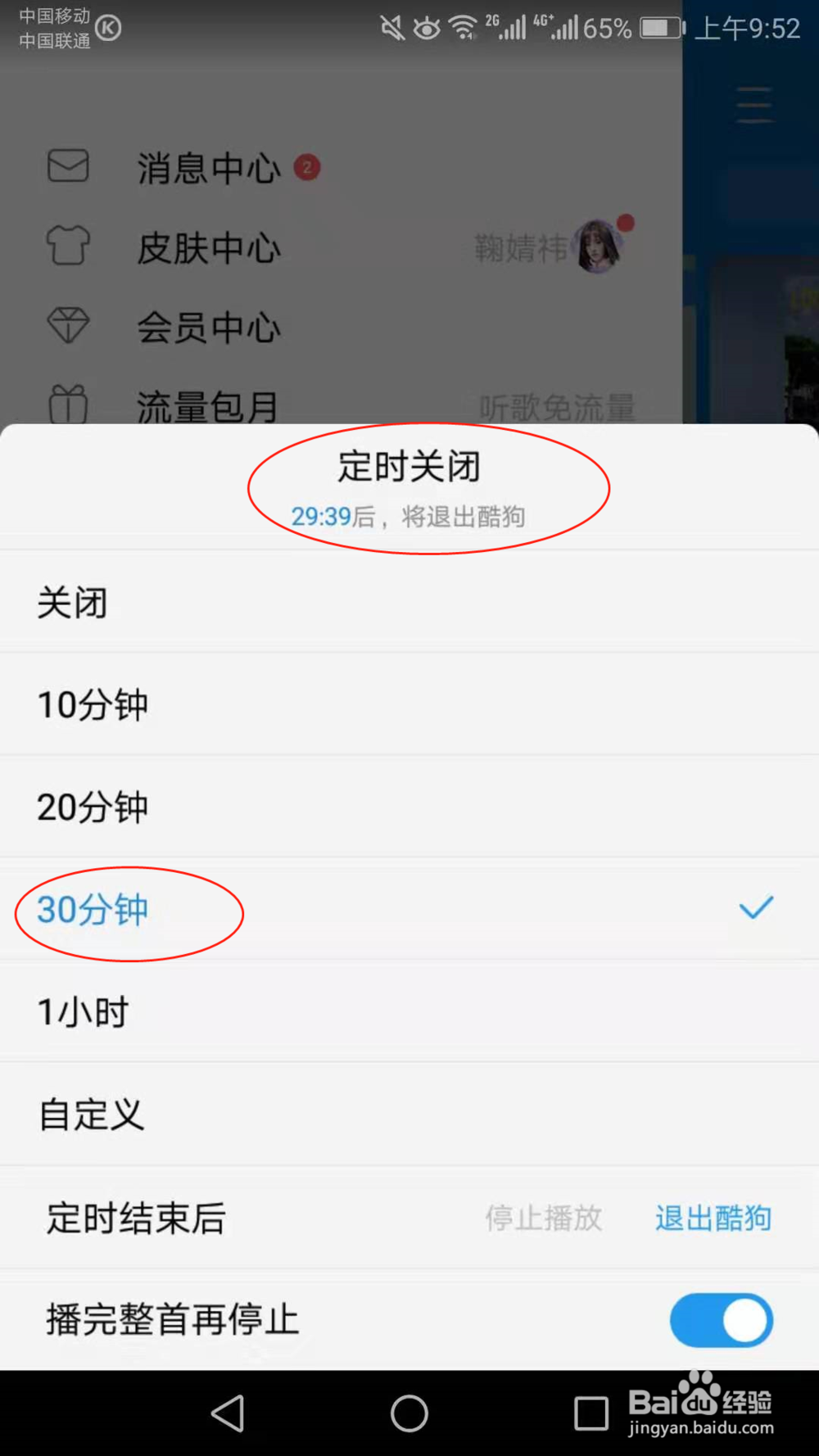 怎么定时关闭酷狗音乐