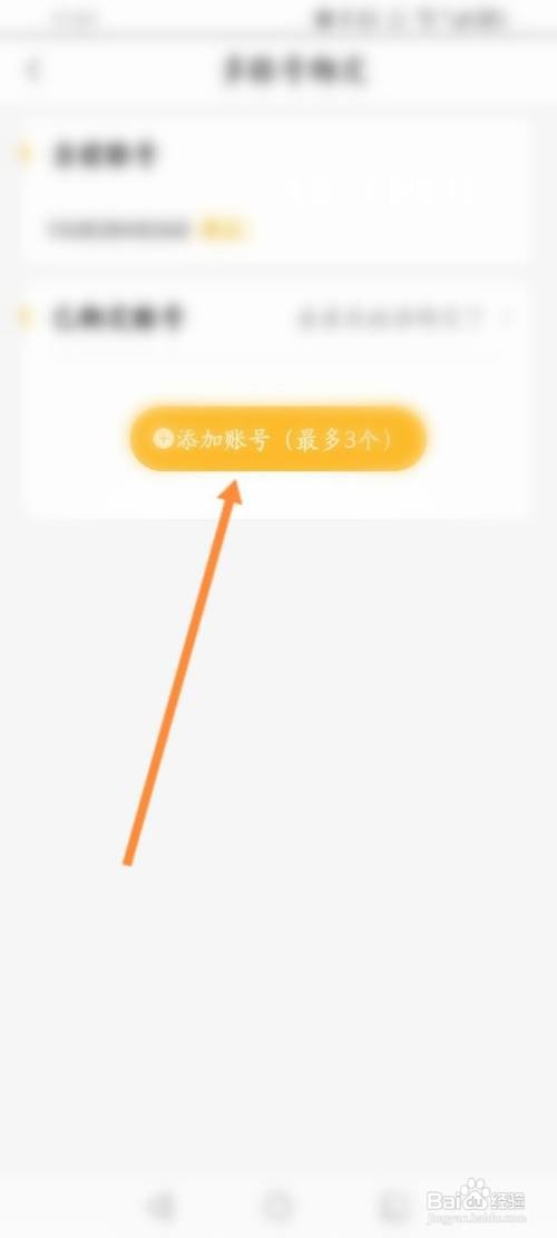 邮政EMS软件添加账号的方法