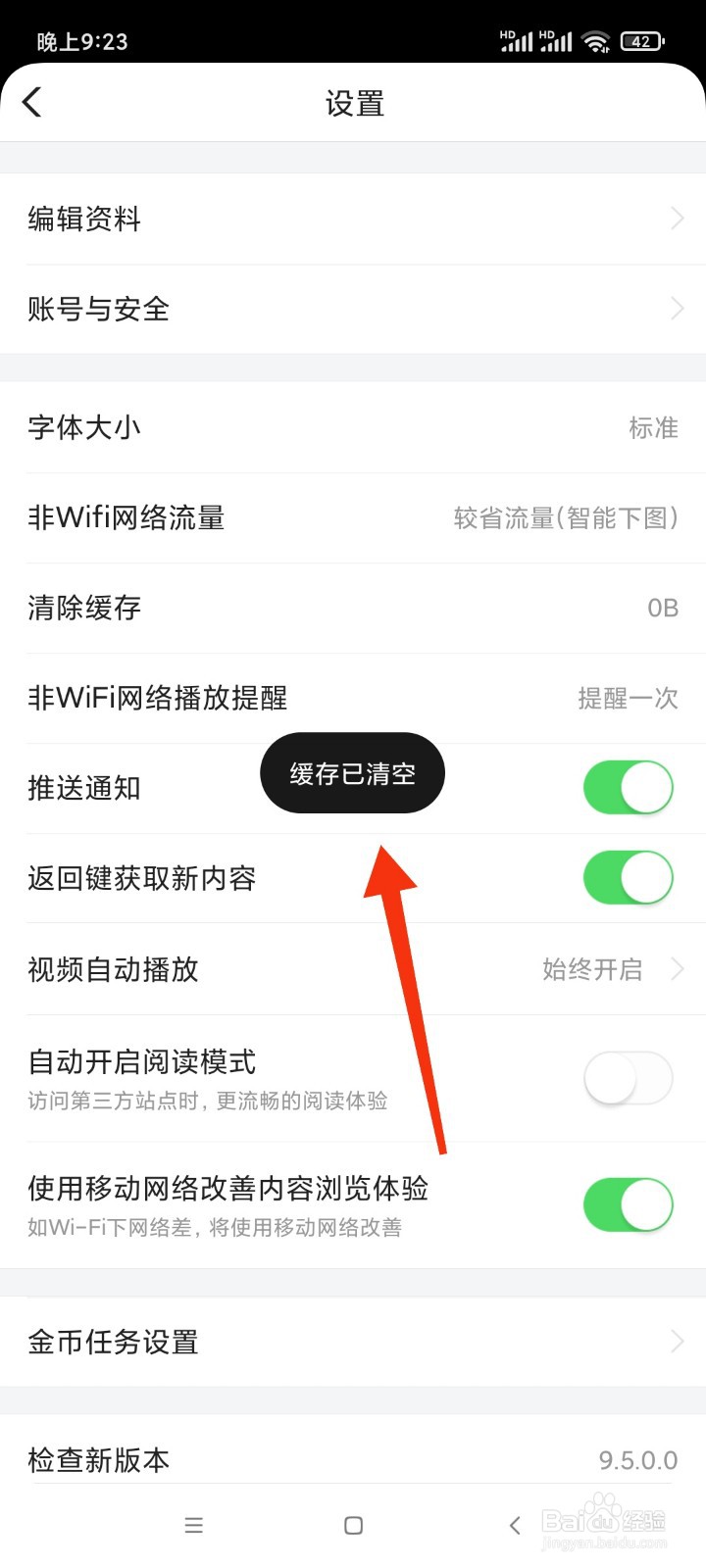 闪电搜索如何清理缓存?
