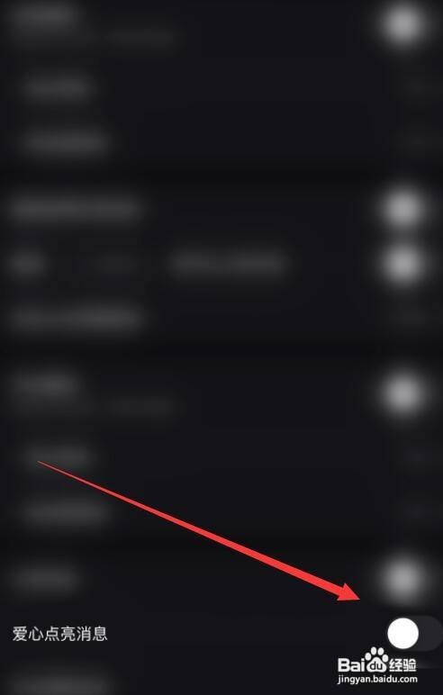 快手直播伴侣APP里面的爱心点亮消息怎么关闭？
