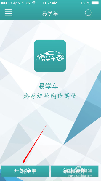 易学车app教练端如何操作？